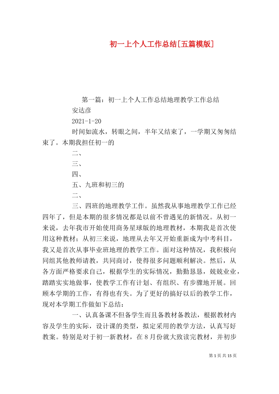 初一上个人工作总结[五篇模版]_第1页