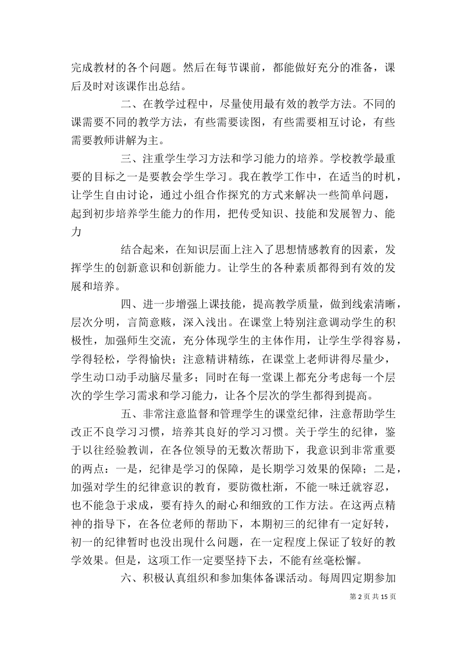 初一上个人工作总结[五篇模版]_第2页
