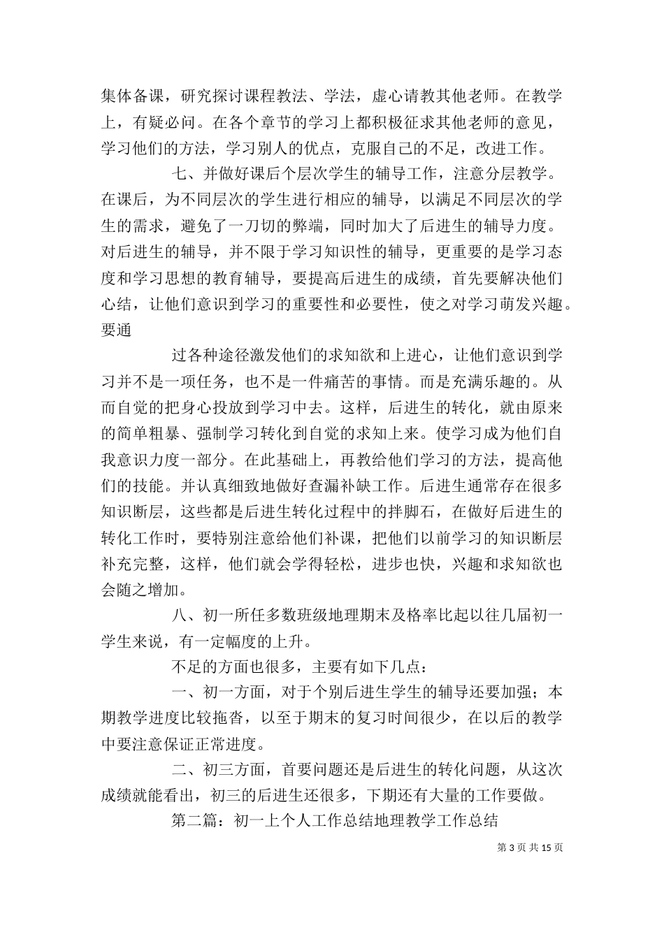 初一上个人工作总结[五篇模版]_第3页