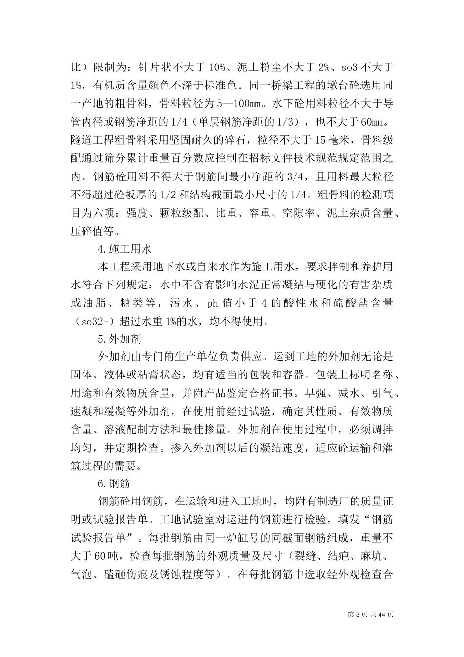 第七章确保工程质量的措施_第3页