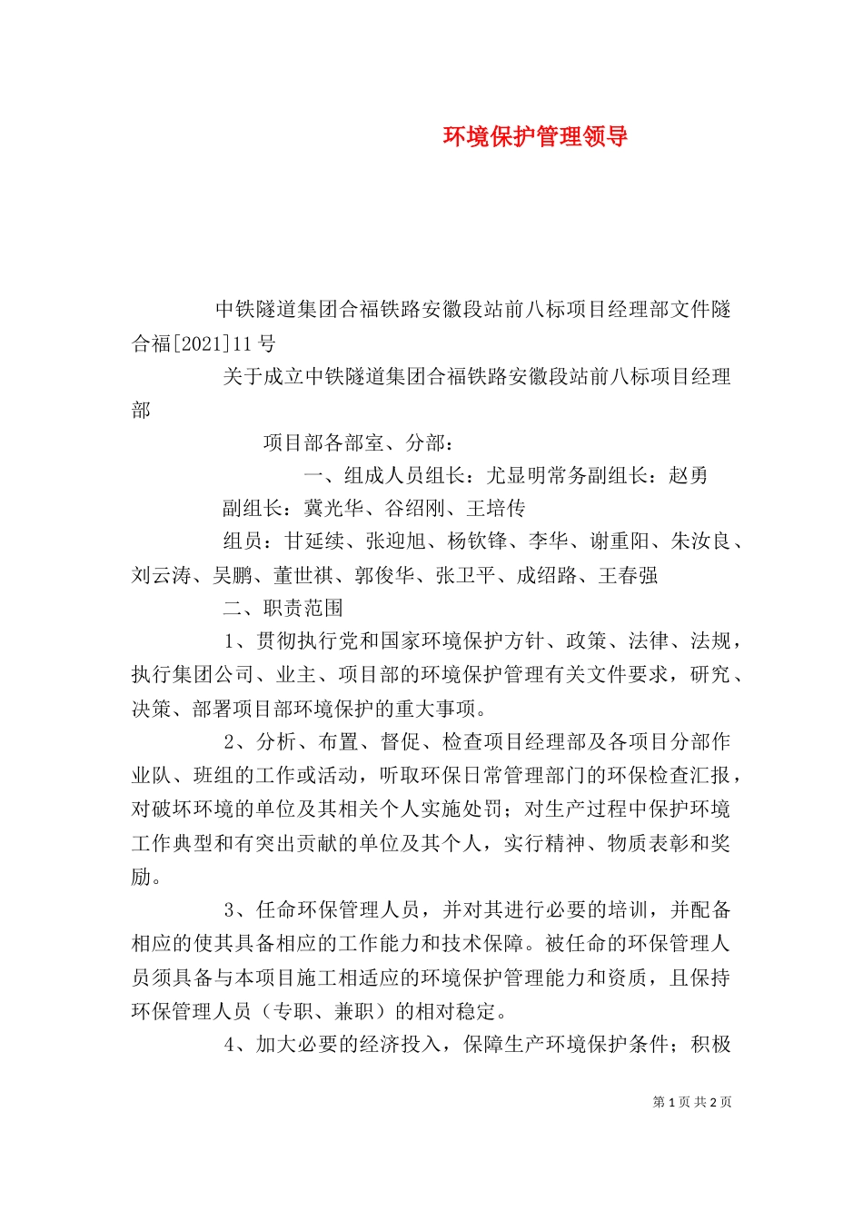 环境保护管理领导（三）_第1页