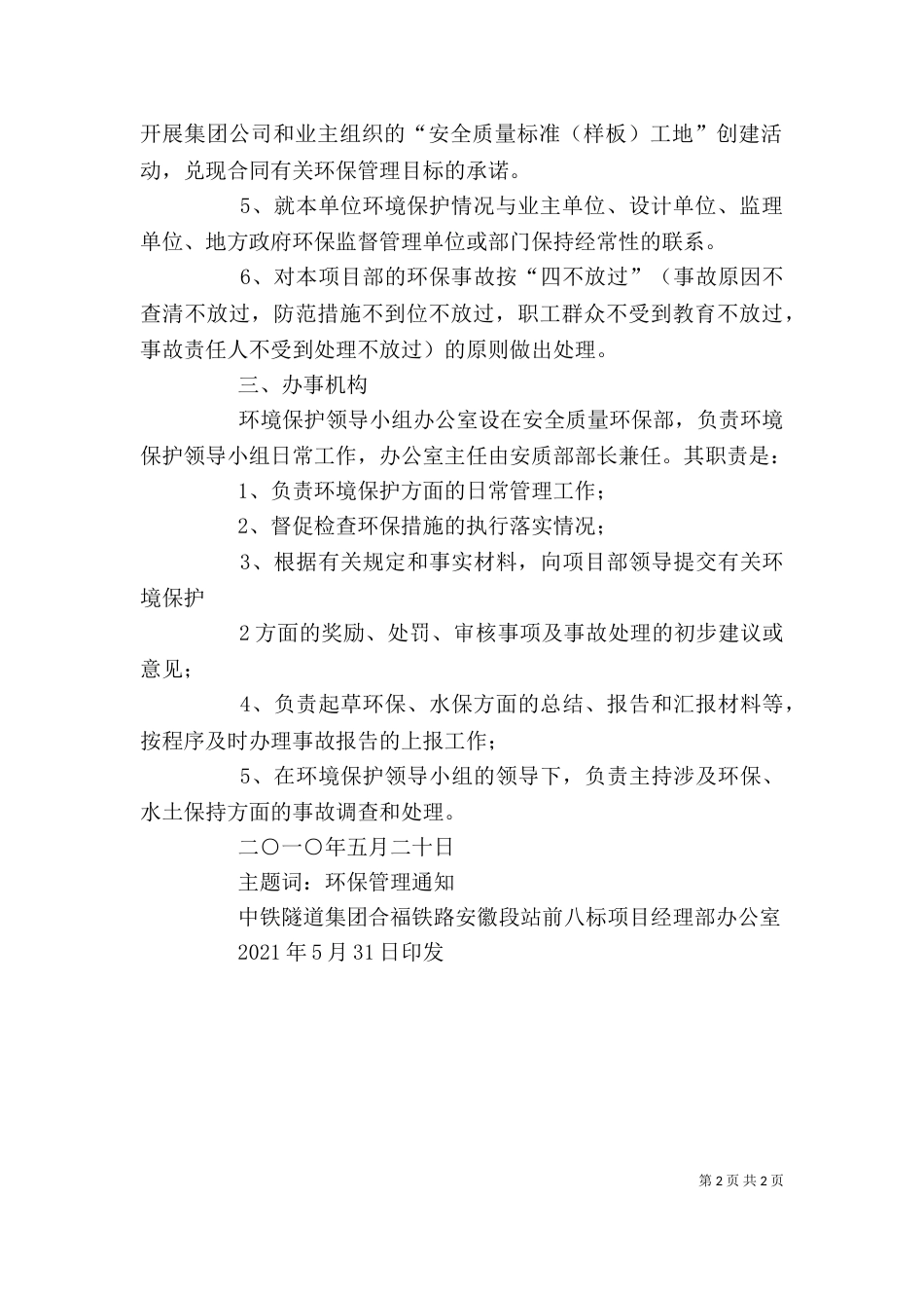 环境保护管理领导（三）_第2页