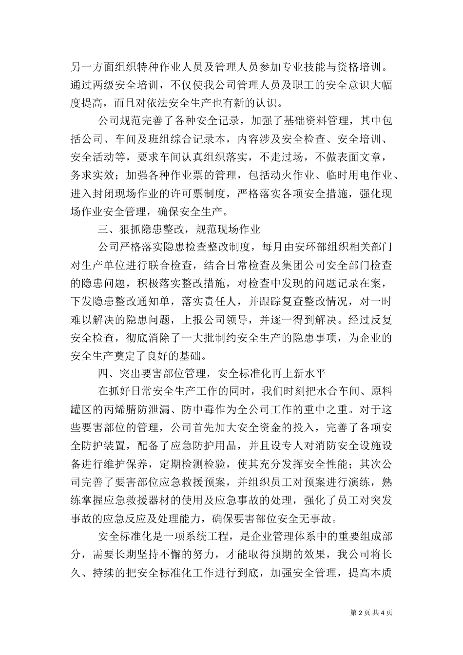 安全生产标准化岗位达标工作总结_第2页