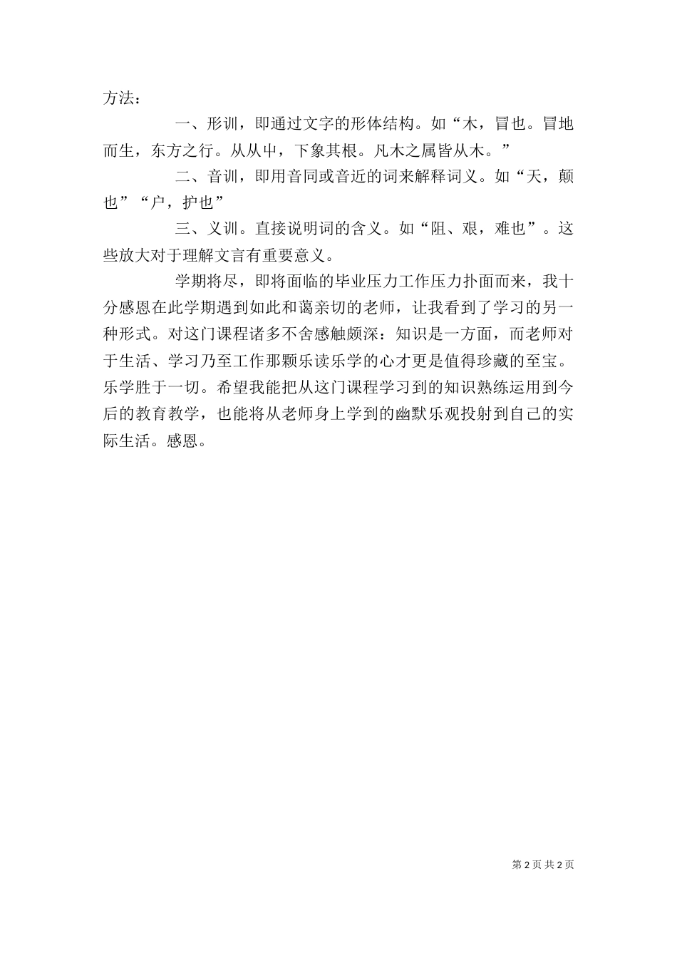 训诂学学习心得（四）_第2页