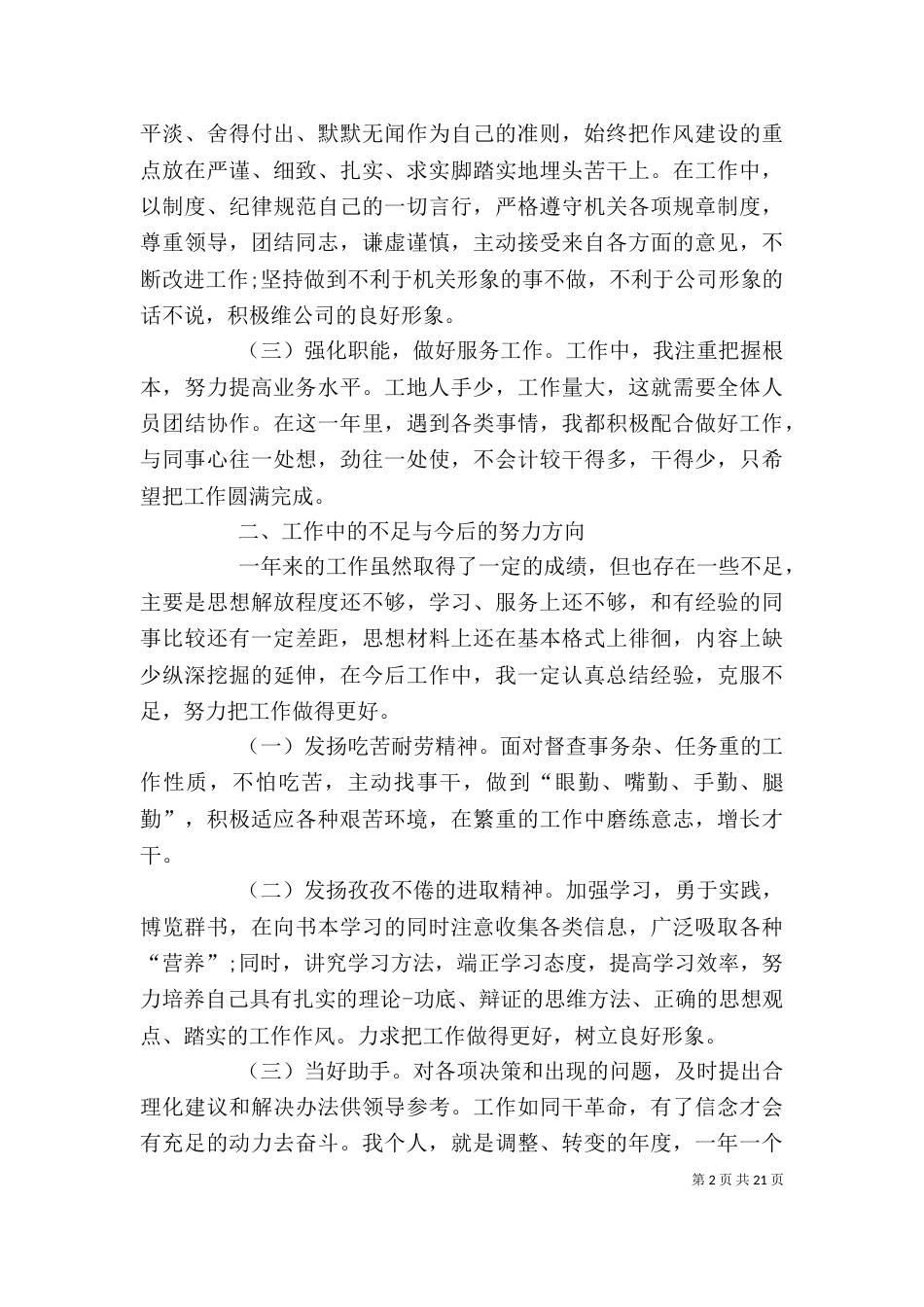 篇一：单位工作自我鉴定_第2页
