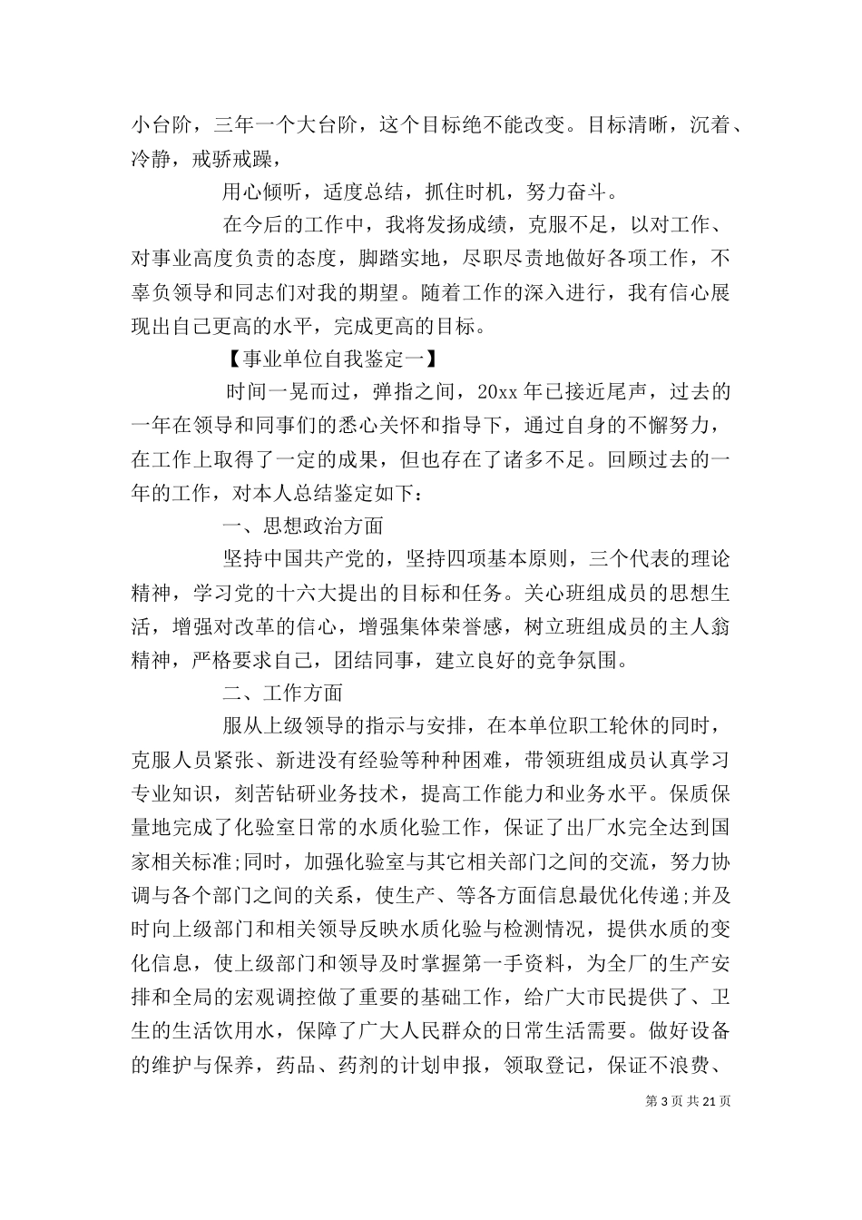 篇一：单位工作自我鉴定_第3页