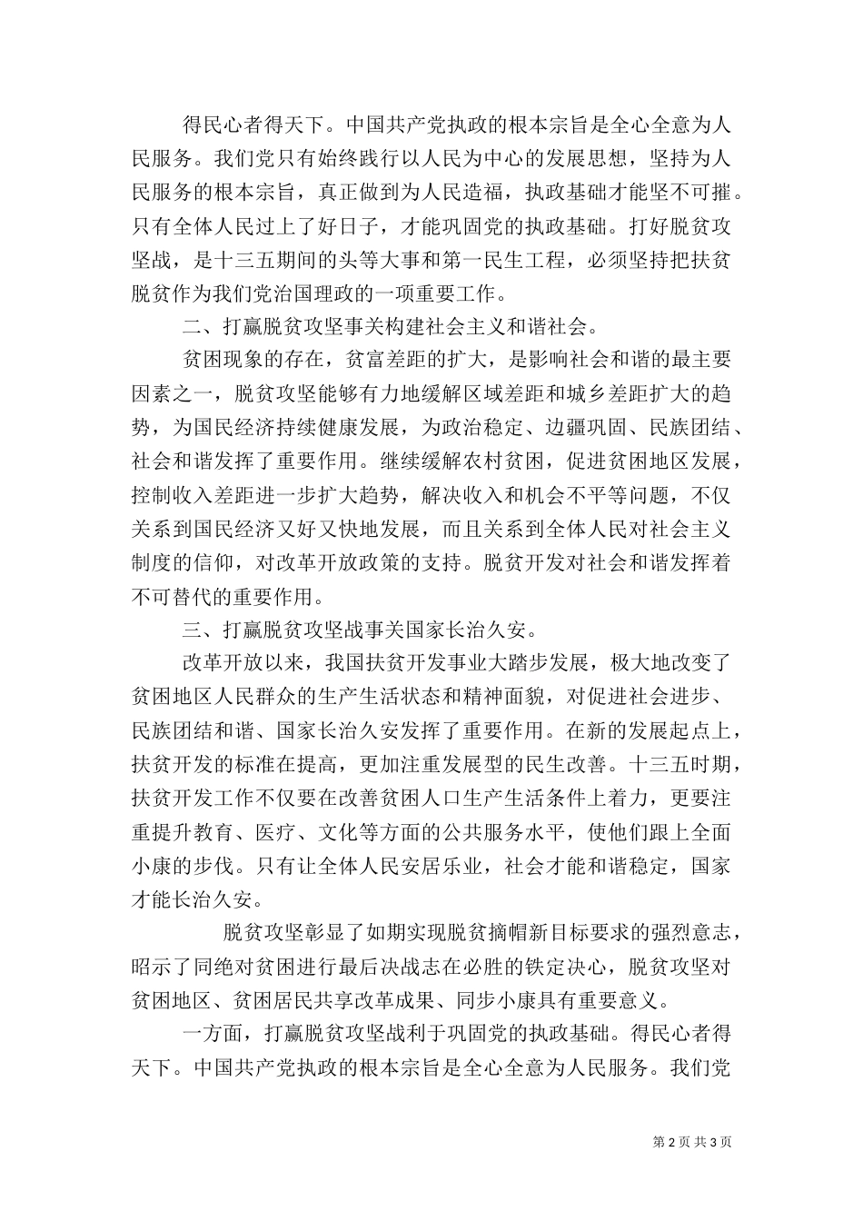 脱贫攻坚的社会意义三篇_第2页