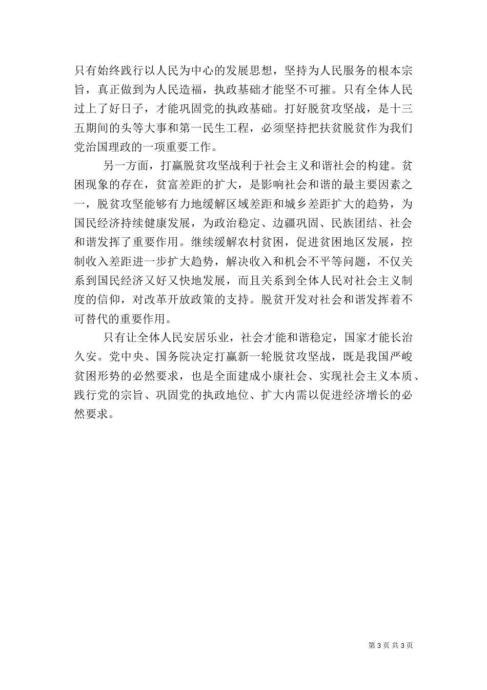 脱贫攻坚的社会意义三篇_第3页