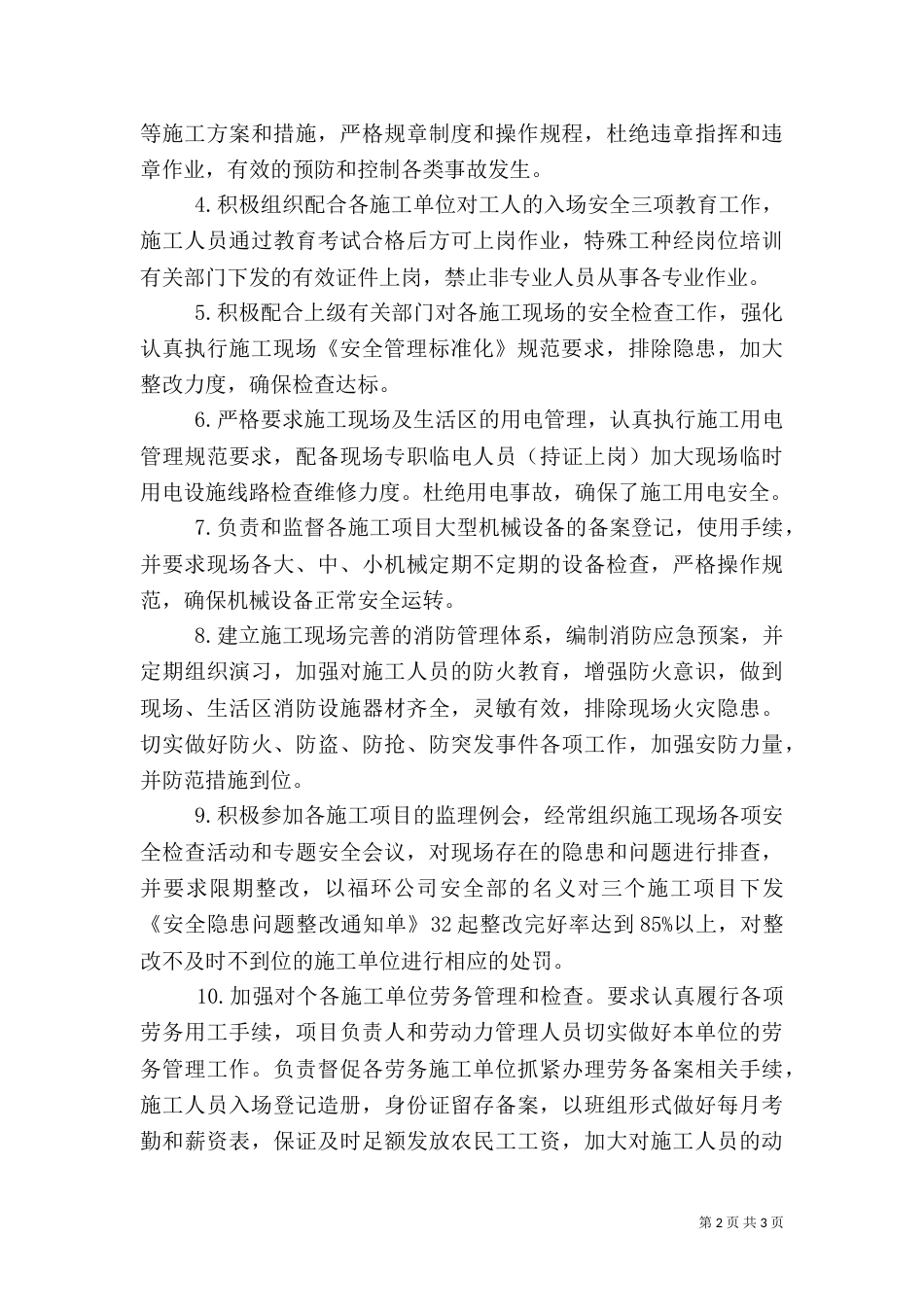 建筑年终总结范文（三）_第2页