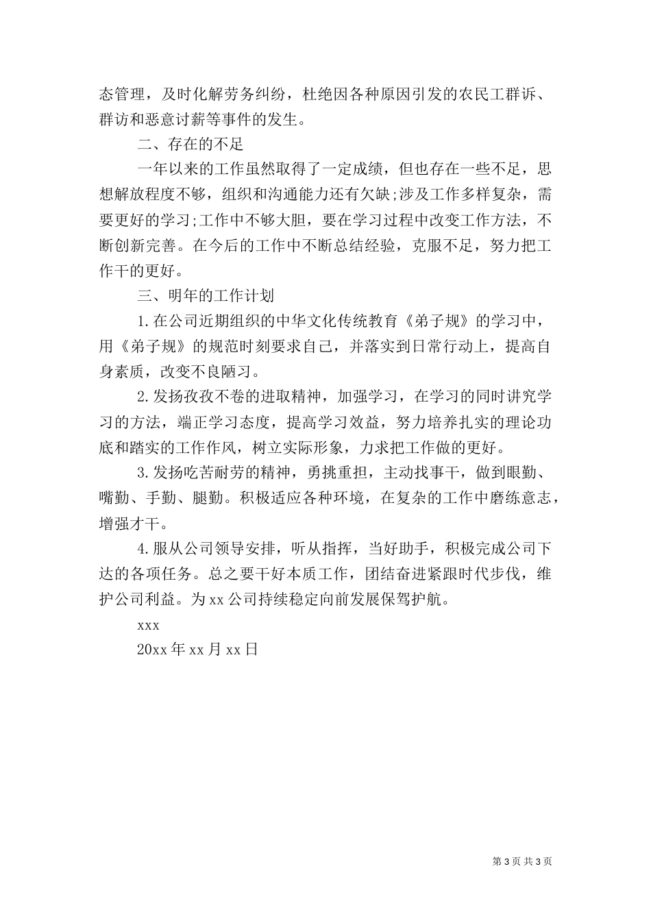 建筑年终总结范文（三）_第3页