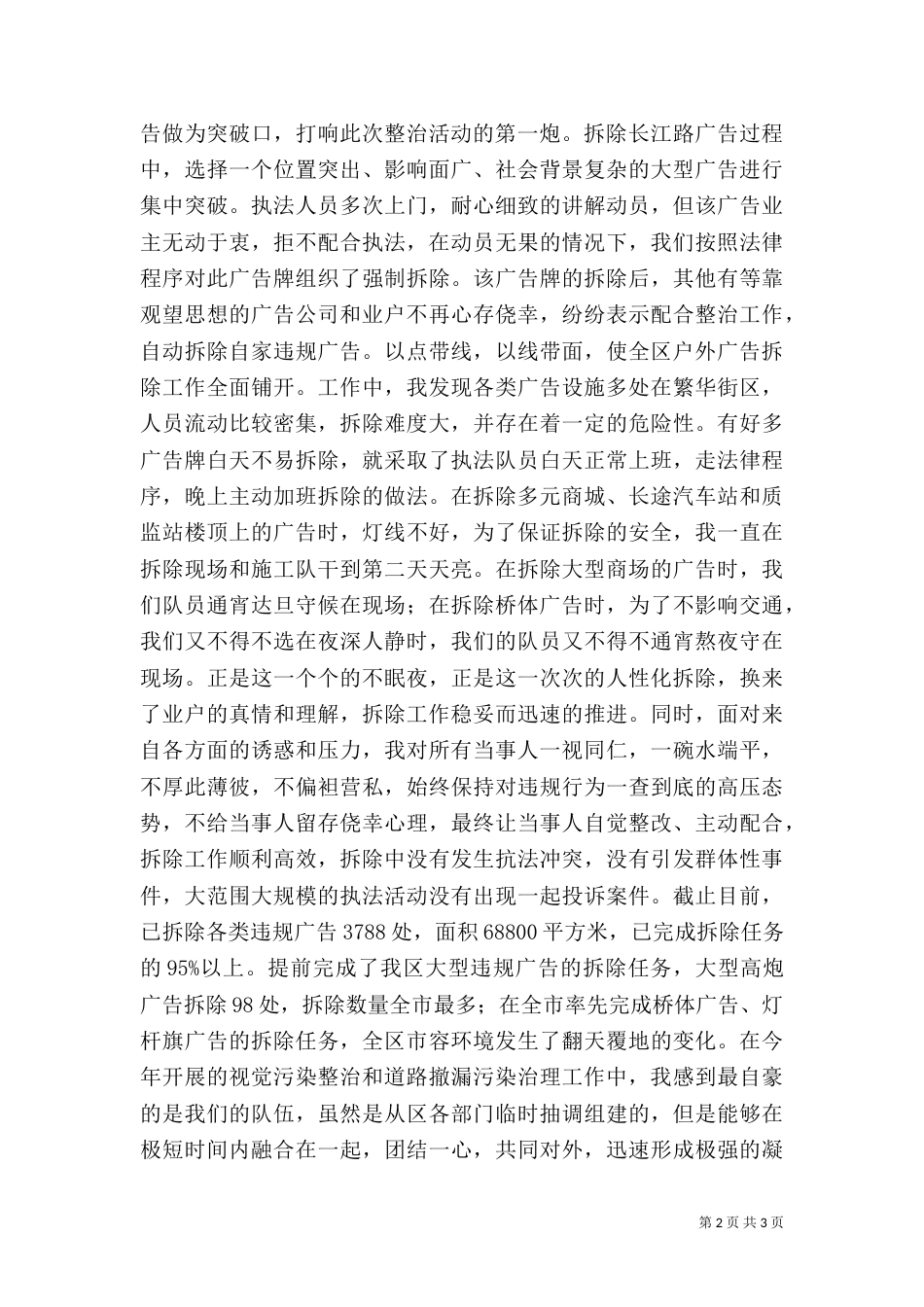 行政执法大队爱岗敬业演讲稿_第2页