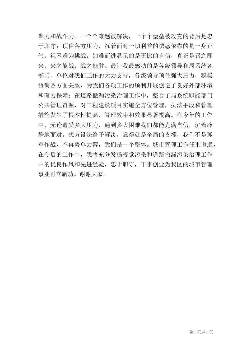 行政执法大队爱岗敬业演讲稿_第3页