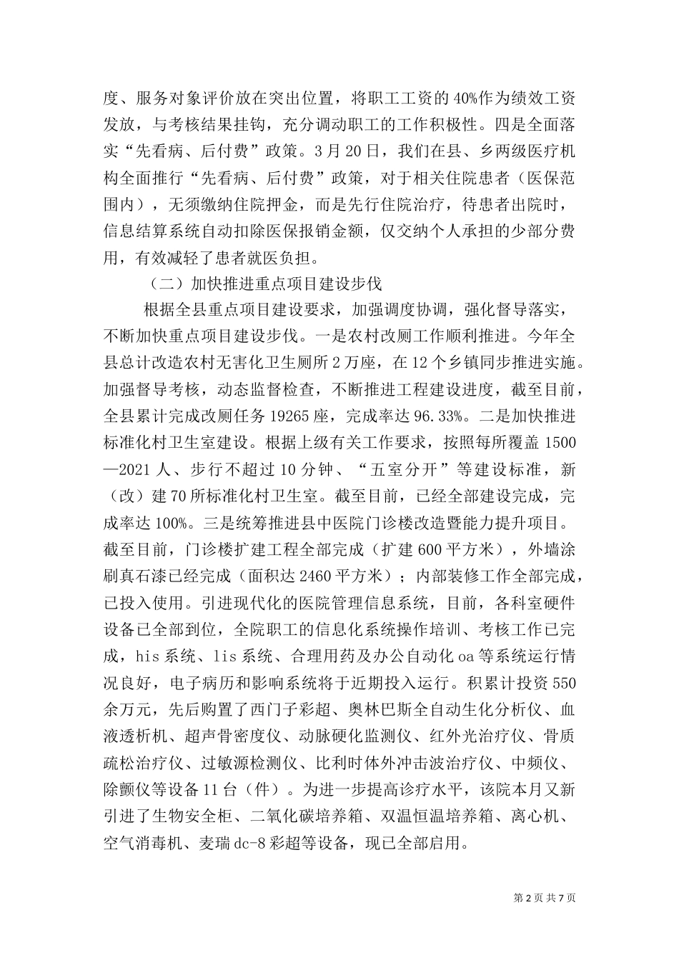 卫生局双十工程工作汇报（一）_第2页