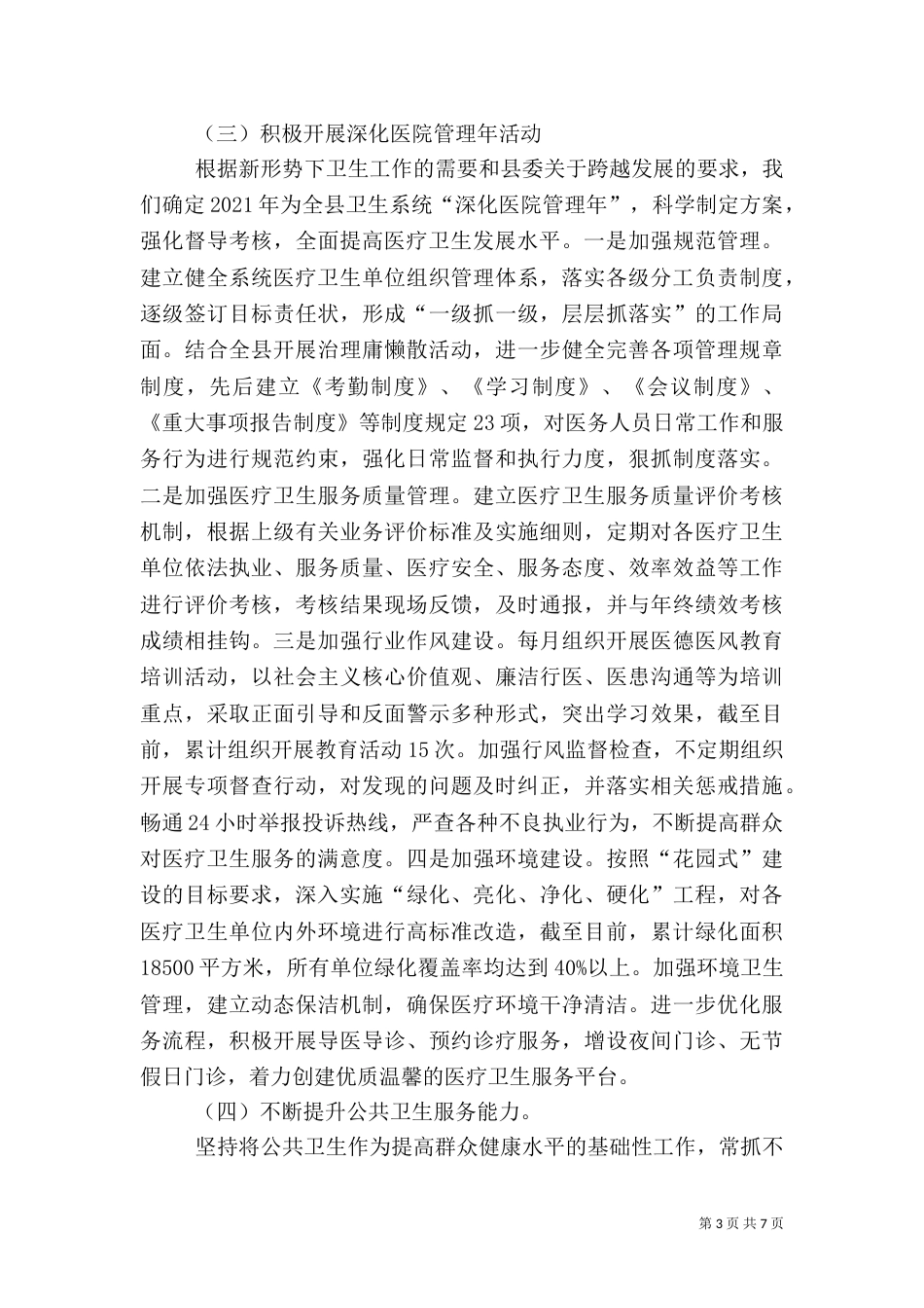 卫生局双十工程工作汇报（一）_第3页