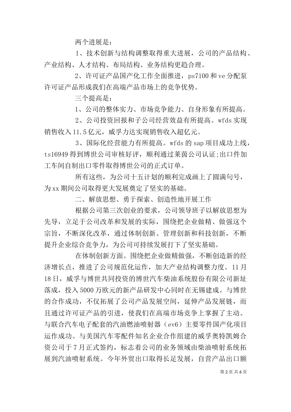 公司领导述职述廉报告范文_第2页