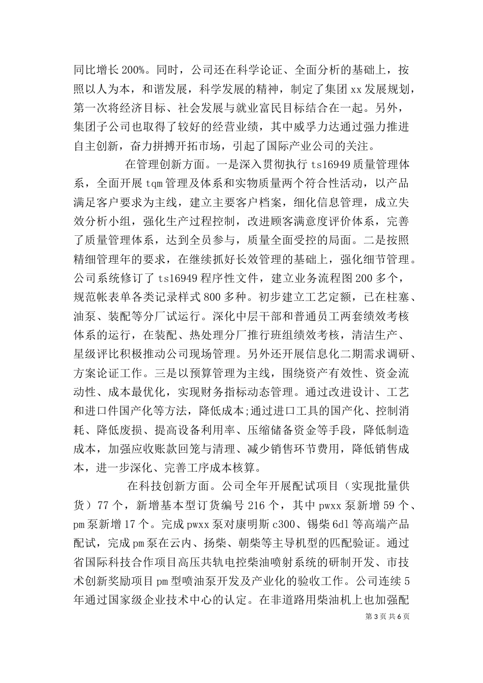 公司领导述职述廉报告范文_第3页