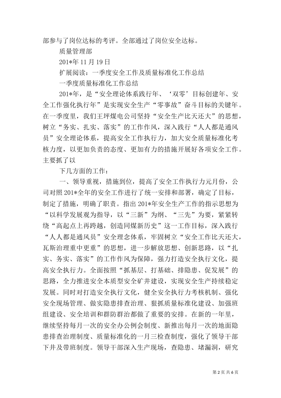 安全标准化工作总结（二）8_第2页
