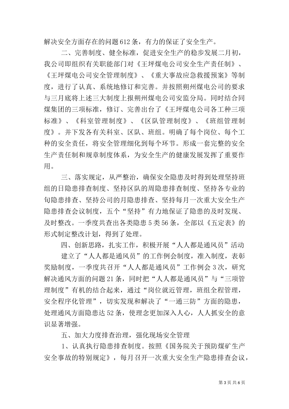 安全标准化工作总结（二）8_第3页