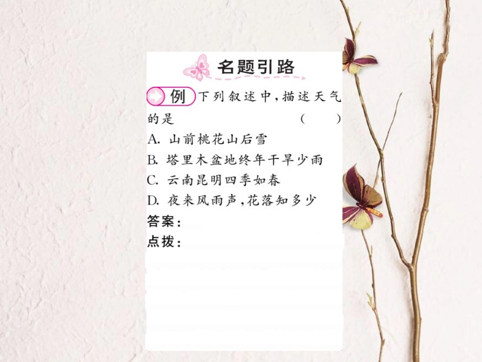 八年级科学上册 2.2 气温习题课件 （新版）浙教版[共15页]_第2页