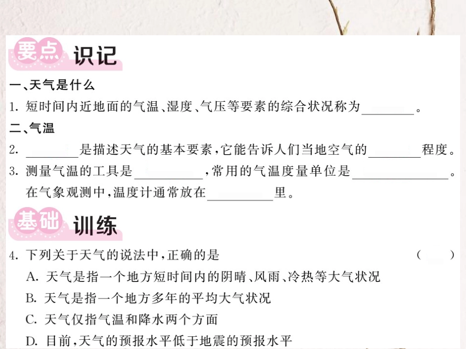 八年级科学上册 2.2 气温习题课件 （新版）浙教版[共15页]_第3页