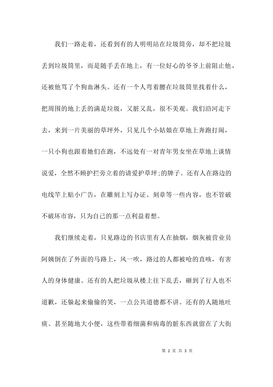 （精选）关于环境保护调查报告_第2页