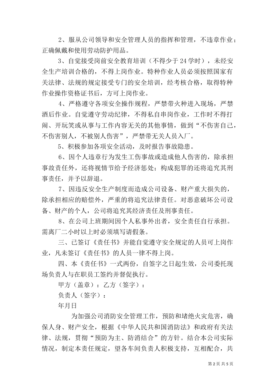 安全生产责任书（七）_第2页