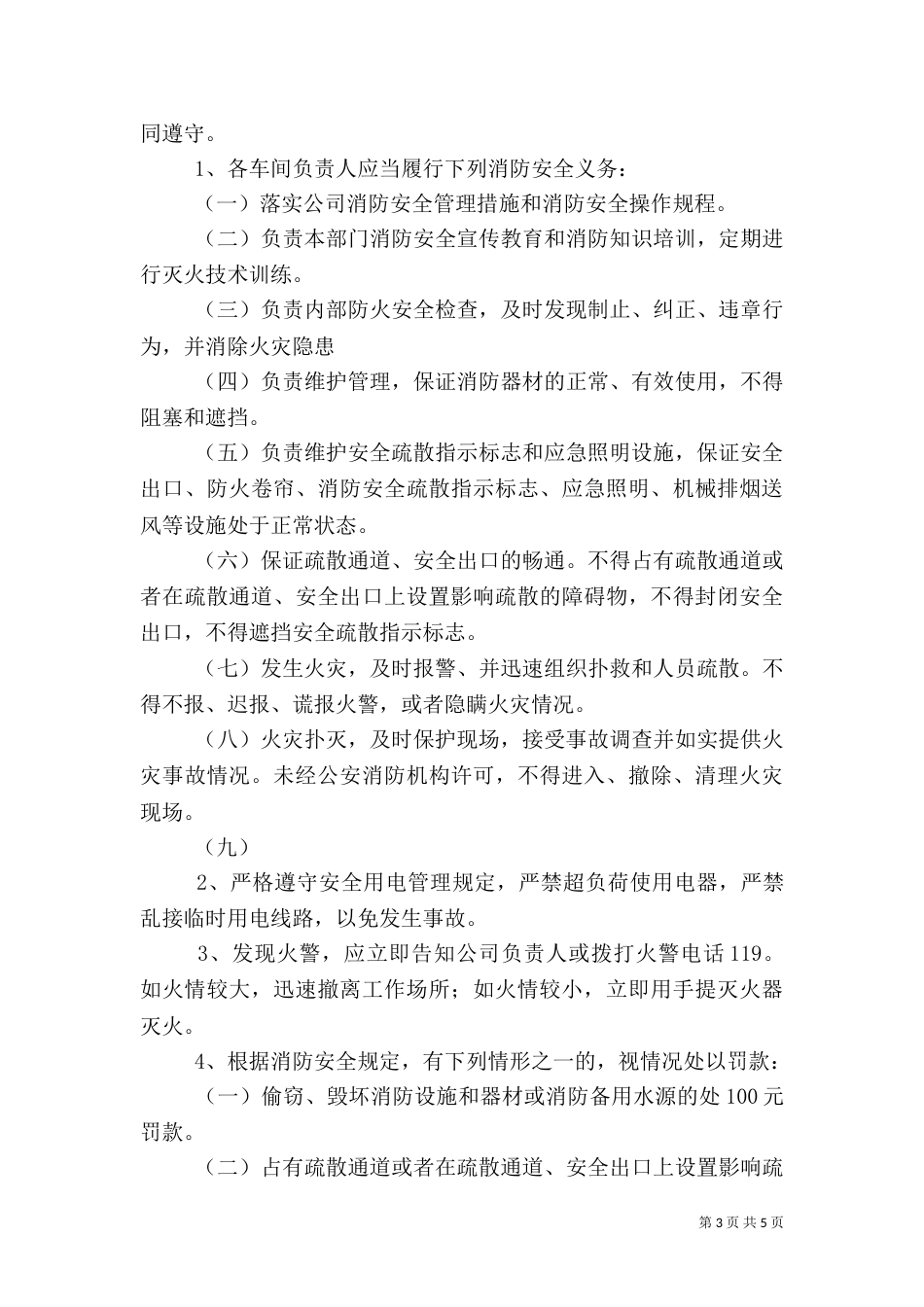 安全生产责任书（七）_第3页