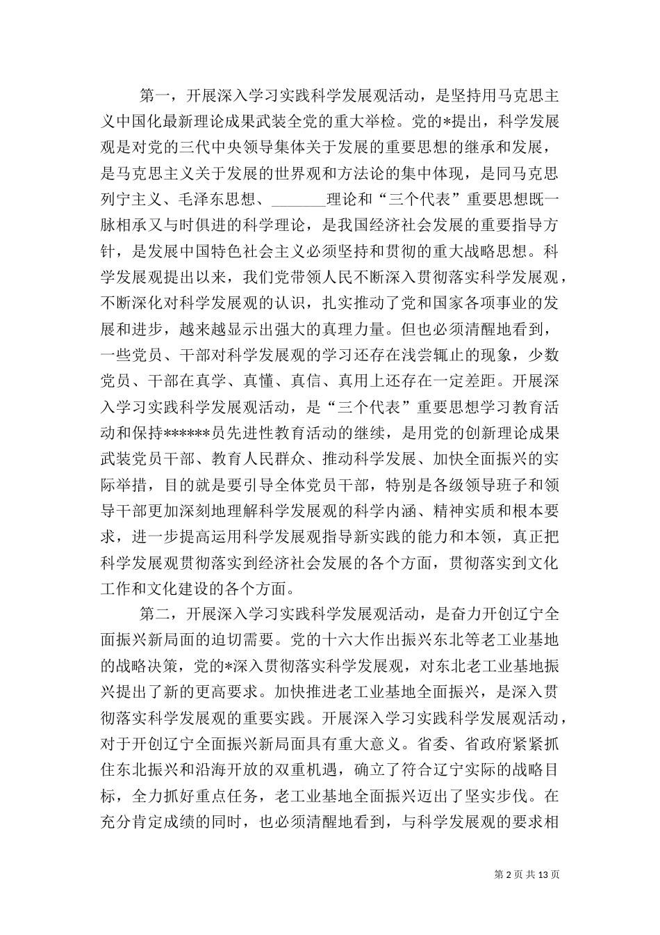 文化学习活动总结工作讲话_第2页