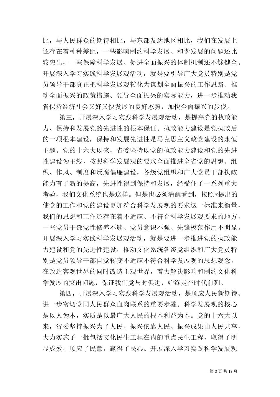 文化学习活动总结工作讲话_第3页