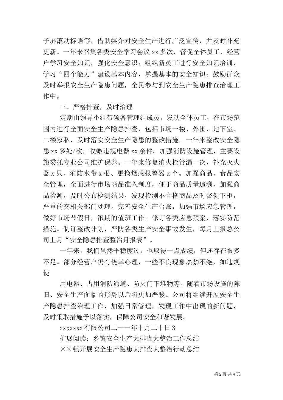 安全生产隐患排查治理工作总结（二）_第2页
