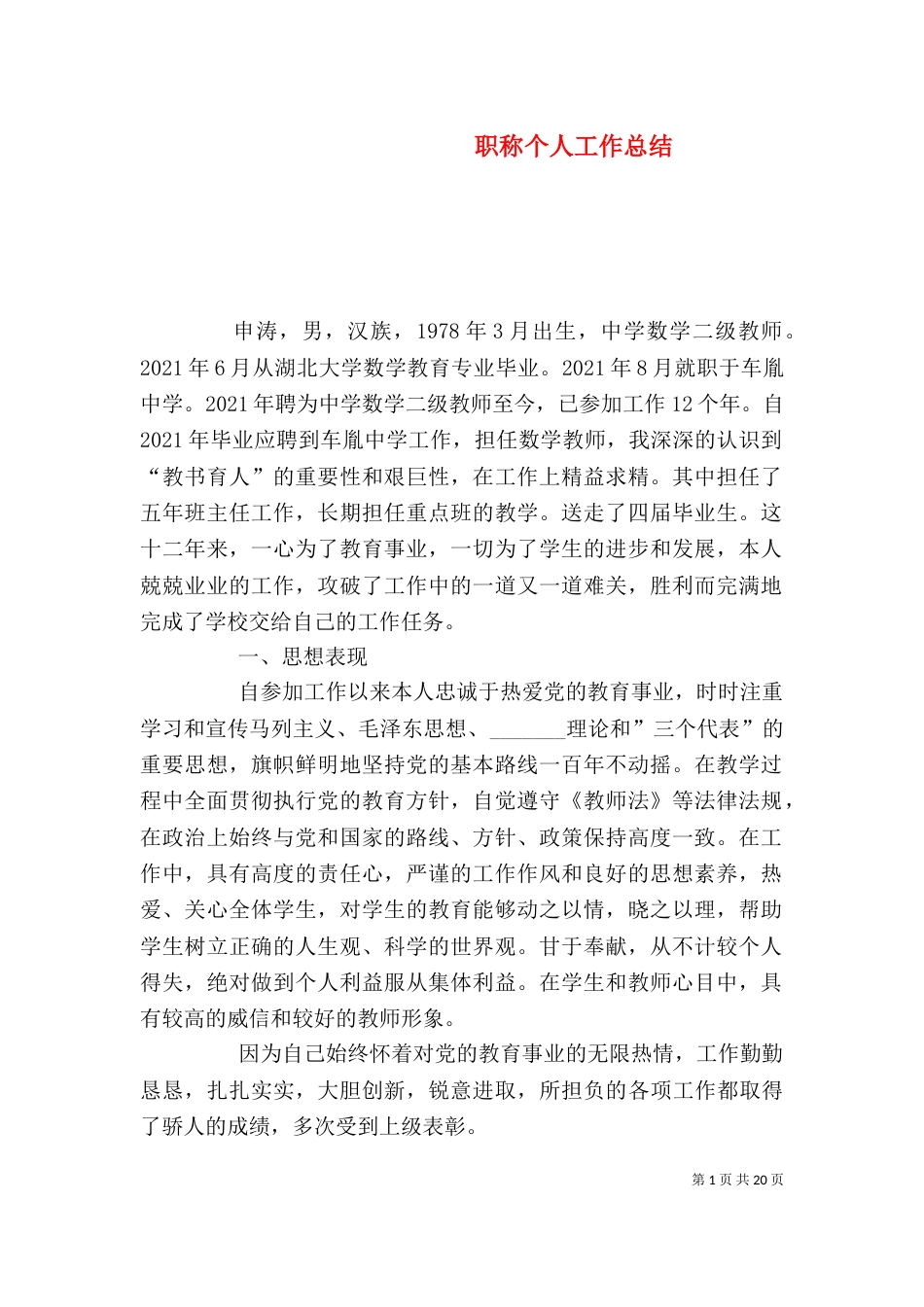 职称个人工作总结（七）_第1页