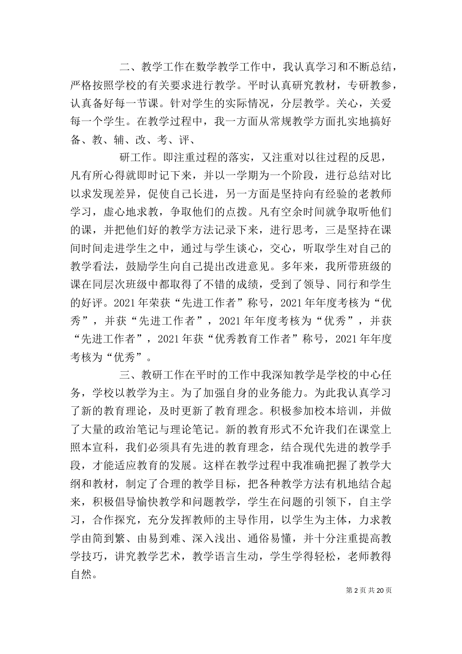 职称个人工作总结（七）_第2页