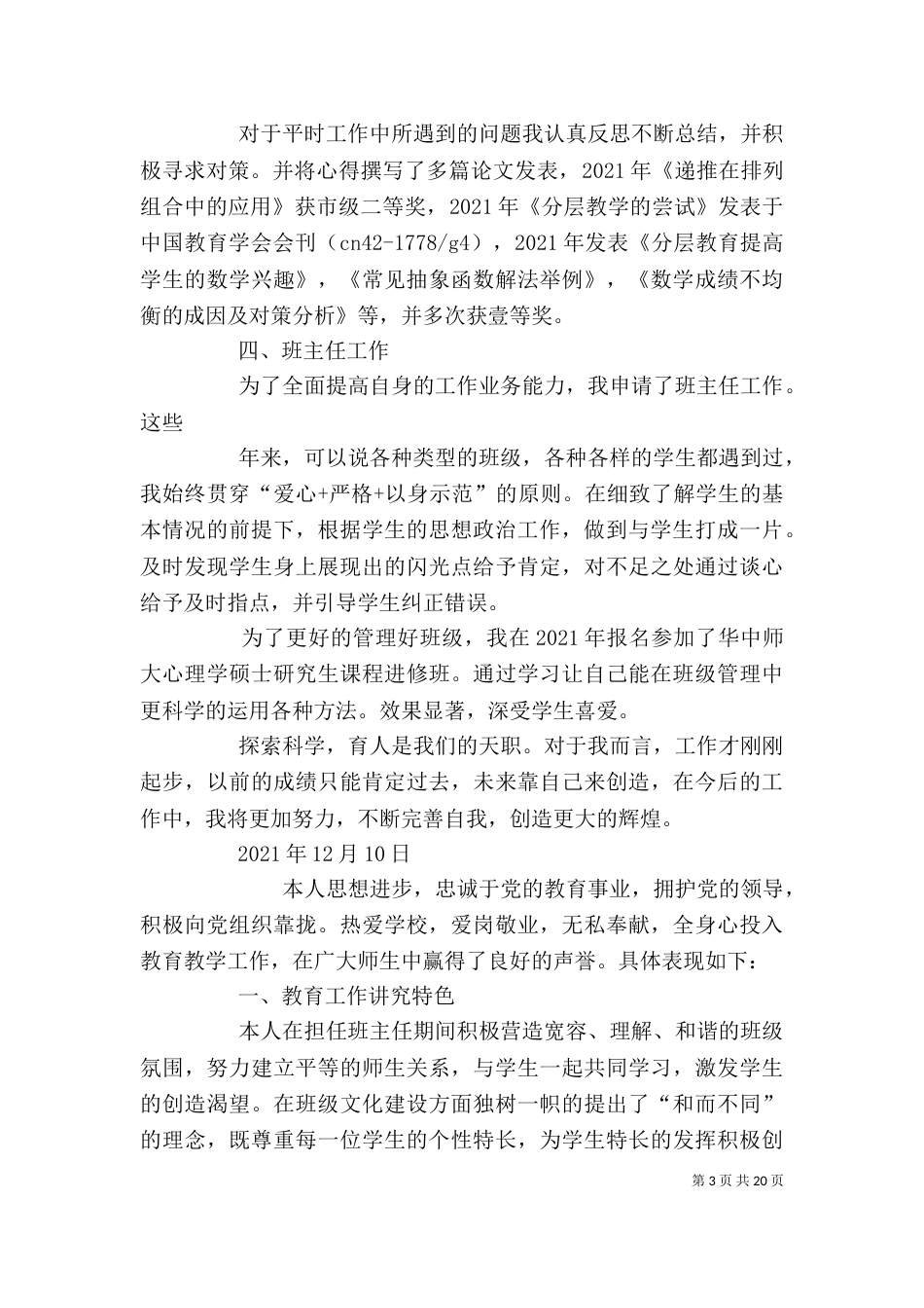 职称个人工作总结（七）_第3页
