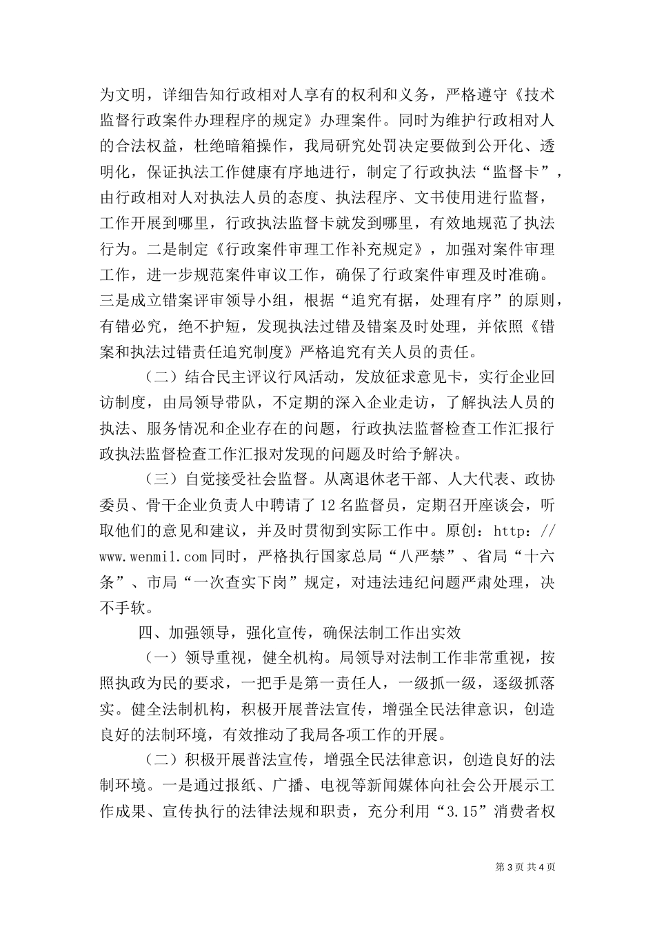 行政执法监督检查工作汇报（二）_第3页