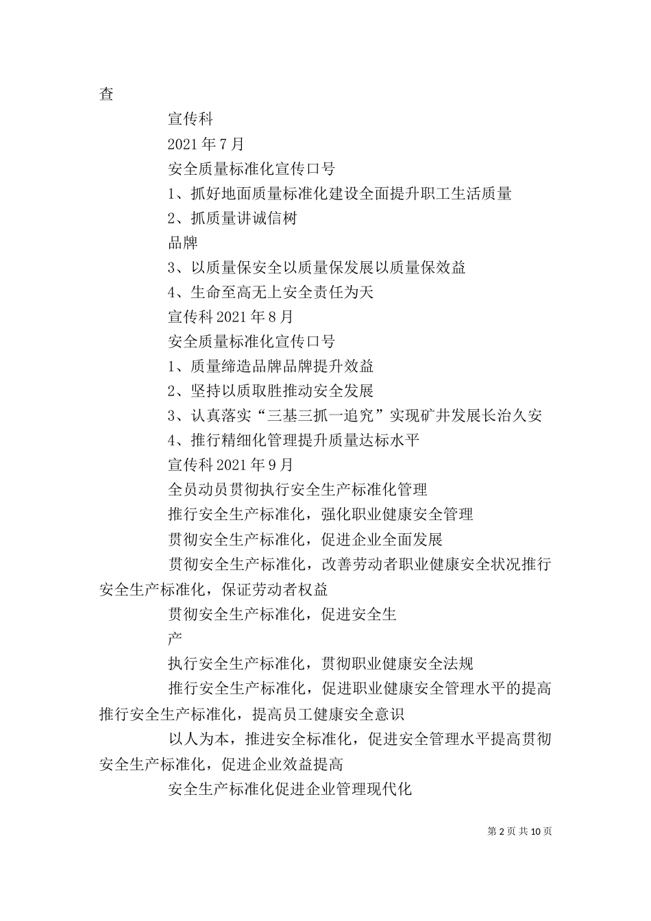 旅游标准化宣传标语（一）_第2页