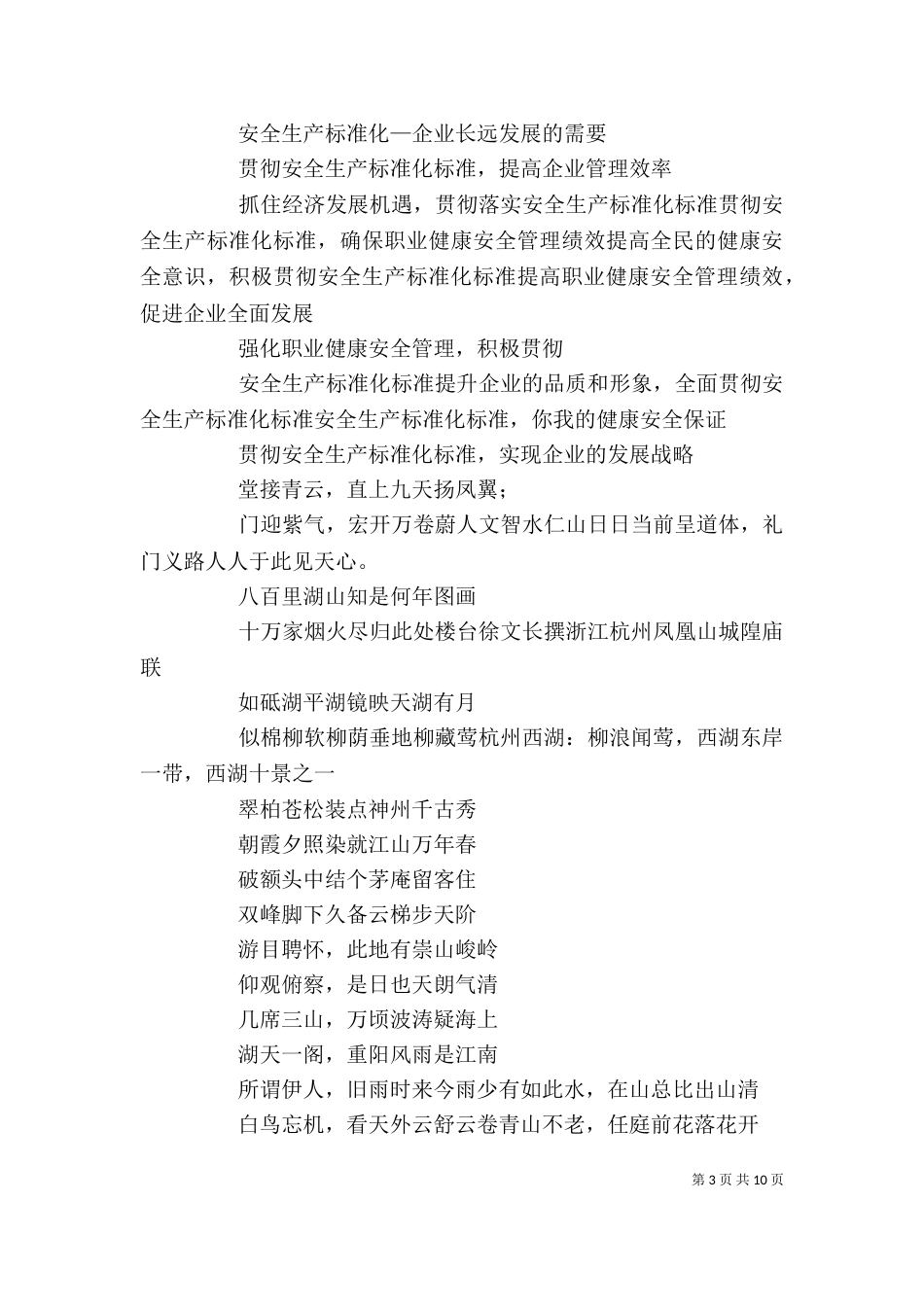 旅游标准化宣传标语（一）_第3页