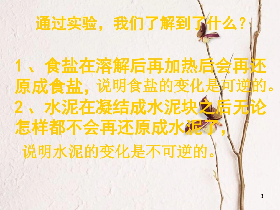 六年级科学上册 食盐和水泥课件10 青岛版[共23页]_第3页