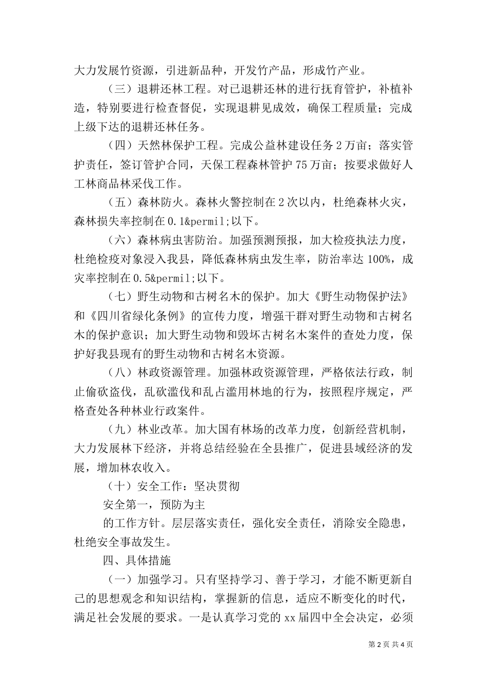 林业局2021年工作要点计划（一）_第2页