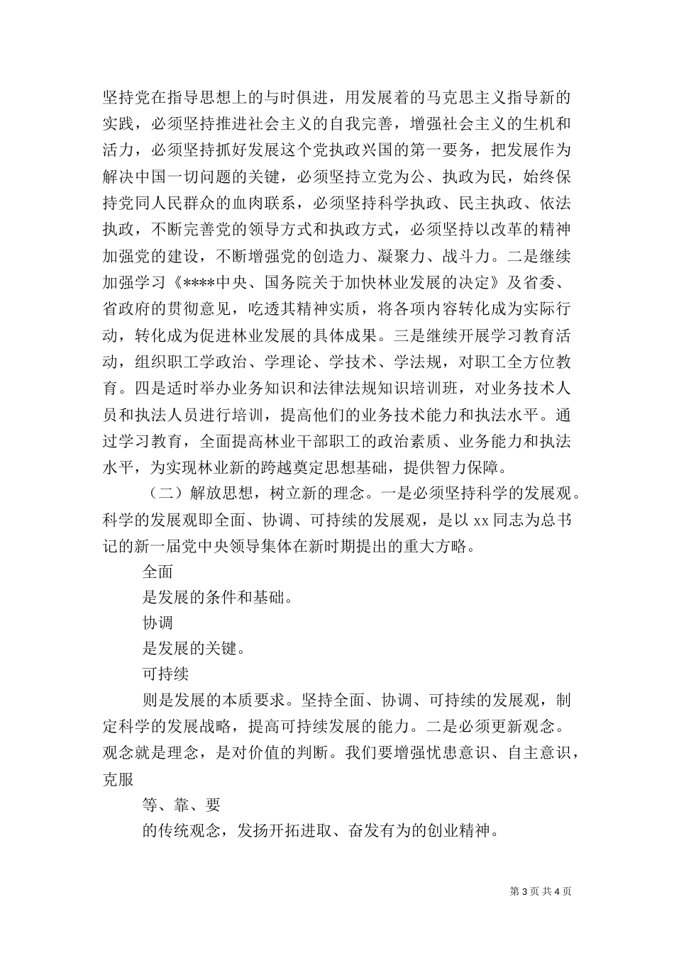 林业局2021年工作要点计划（一）_第3页