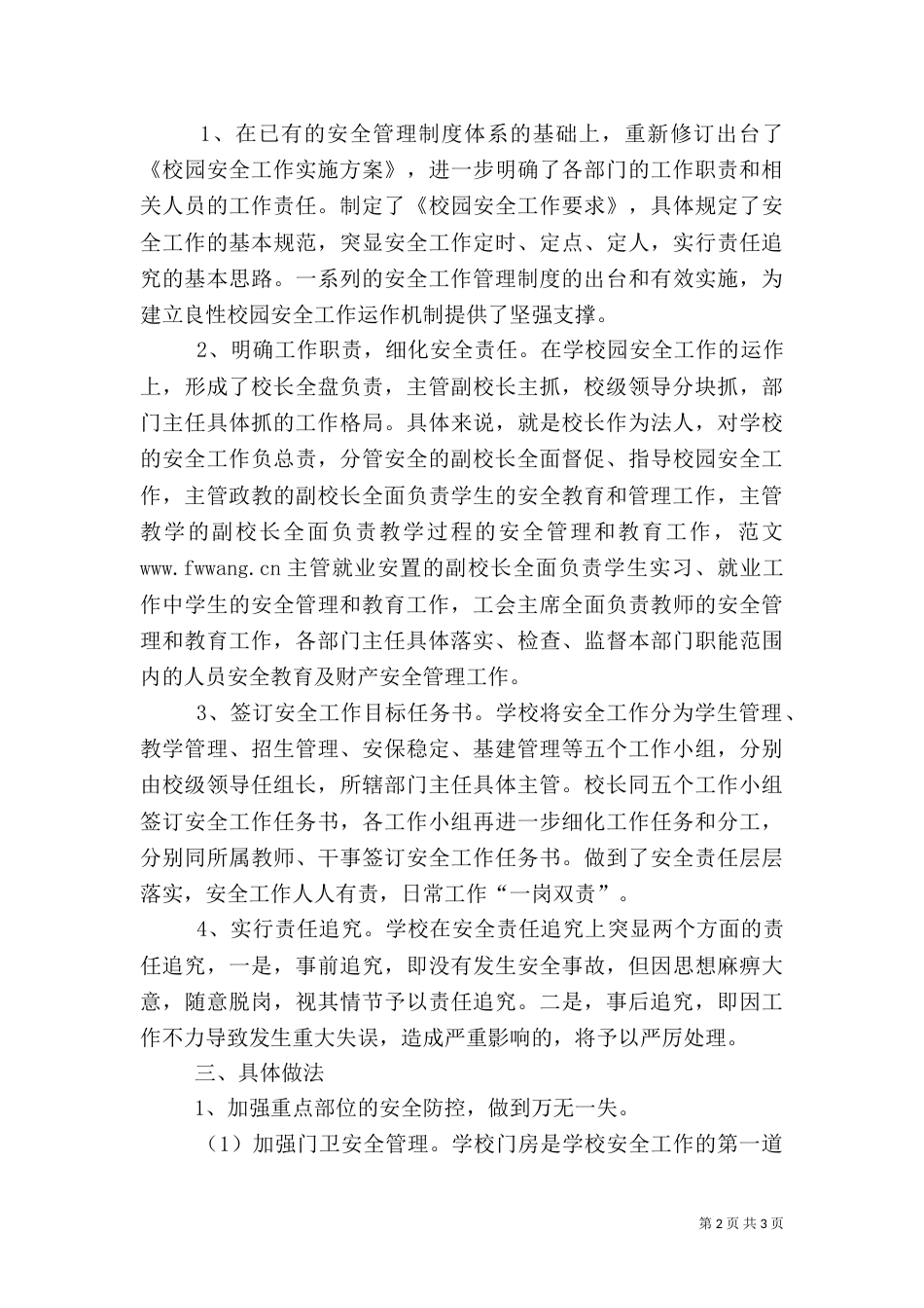 校园安全专项督查工作汇报_第2页