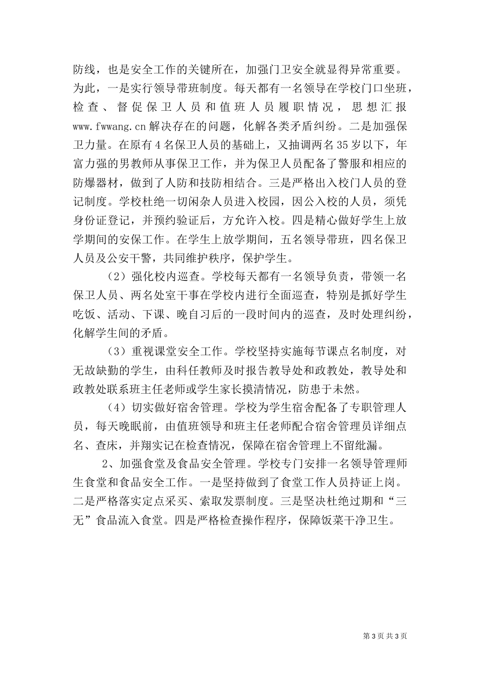 校园安全专项督查工作汇报_第3页