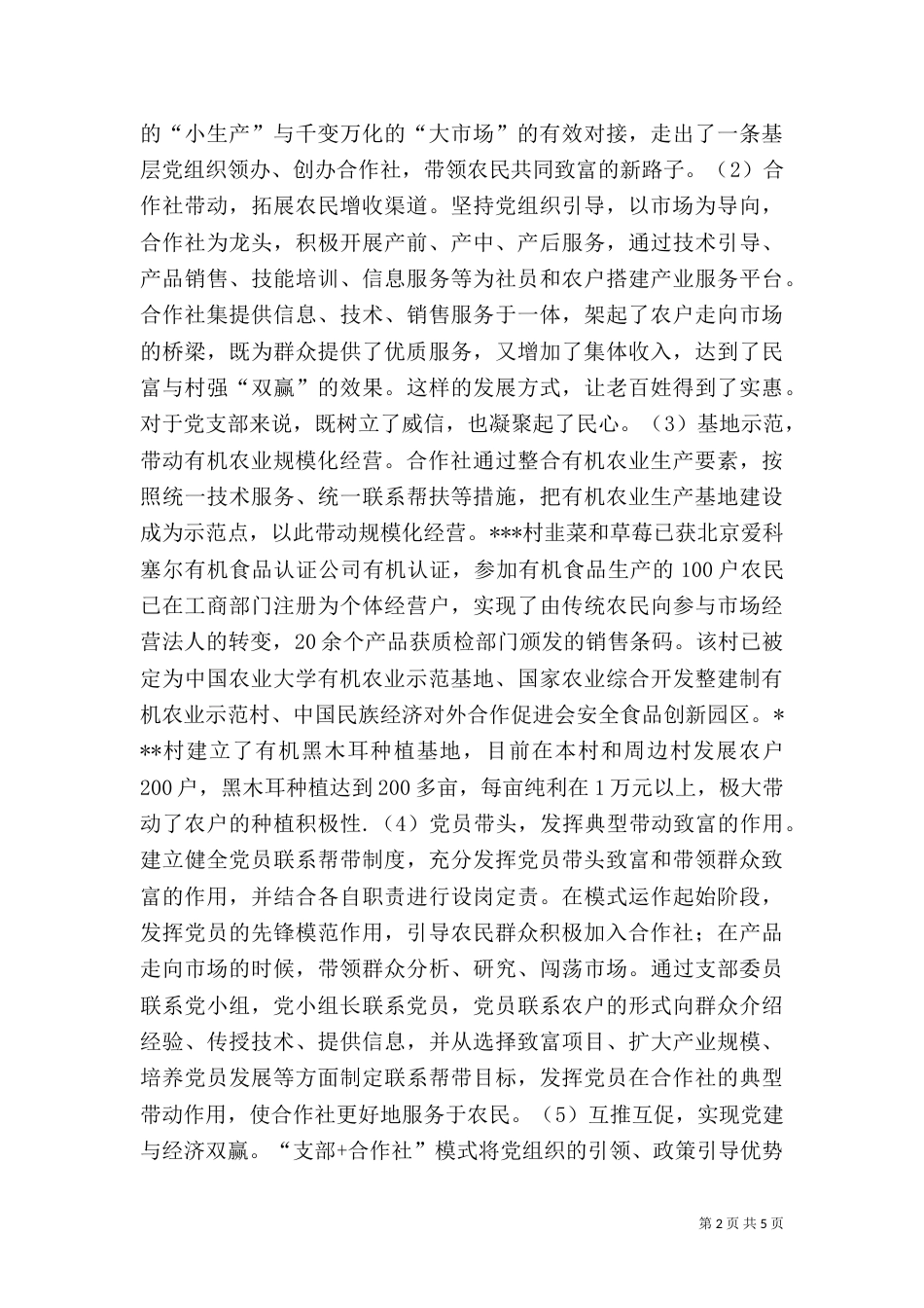 有机农业调研报告（三）_第2页