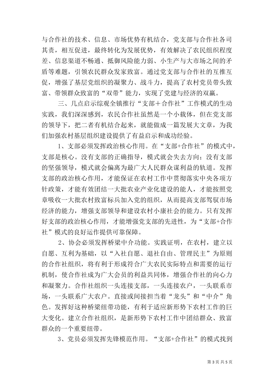 有机农业调研报告（三）_第3页