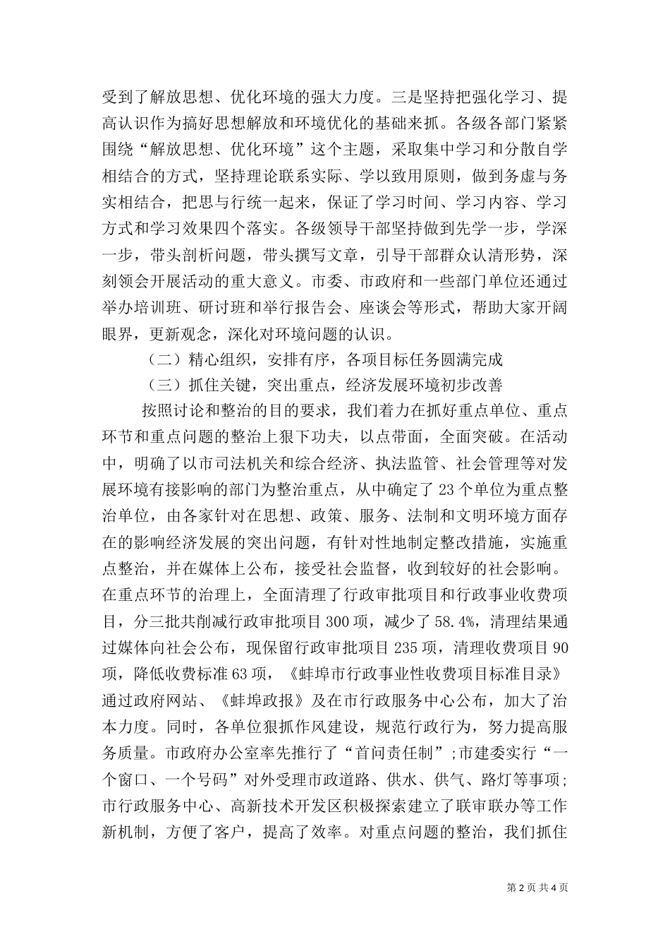 2023年环境整治工作总结_第2页