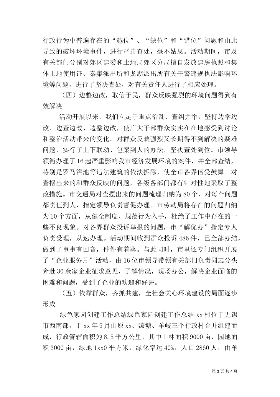 2023年环境整治工作总结_第3页