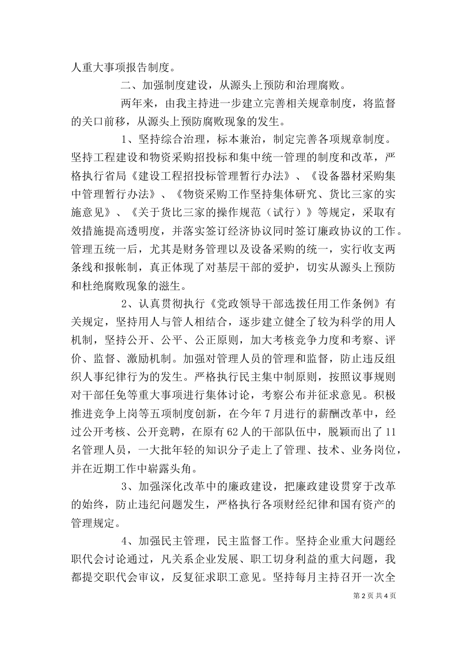 副领导述职述廉报告范文_第2页