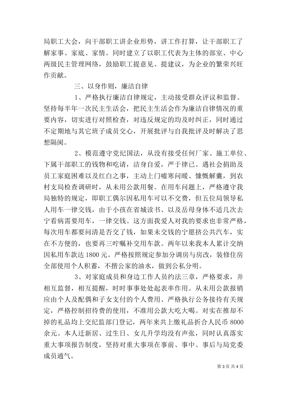 副领导述职述廉报告范文_第3页