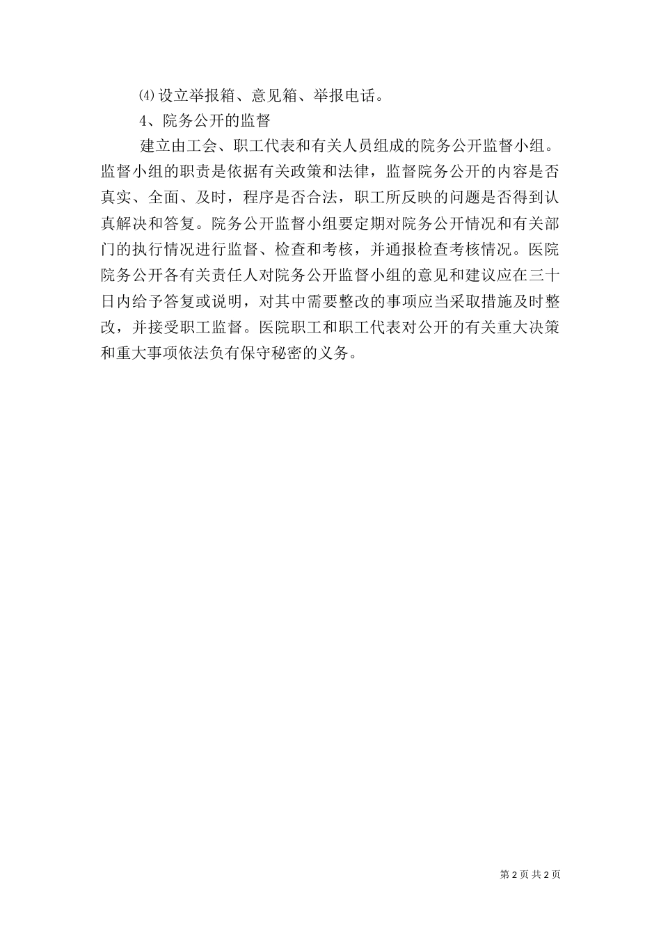 医院院务公开制度（四）_第2页