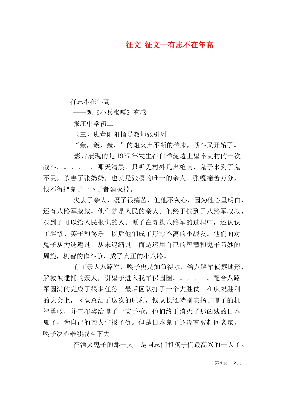 征文 征文--有志不在年高_第1页