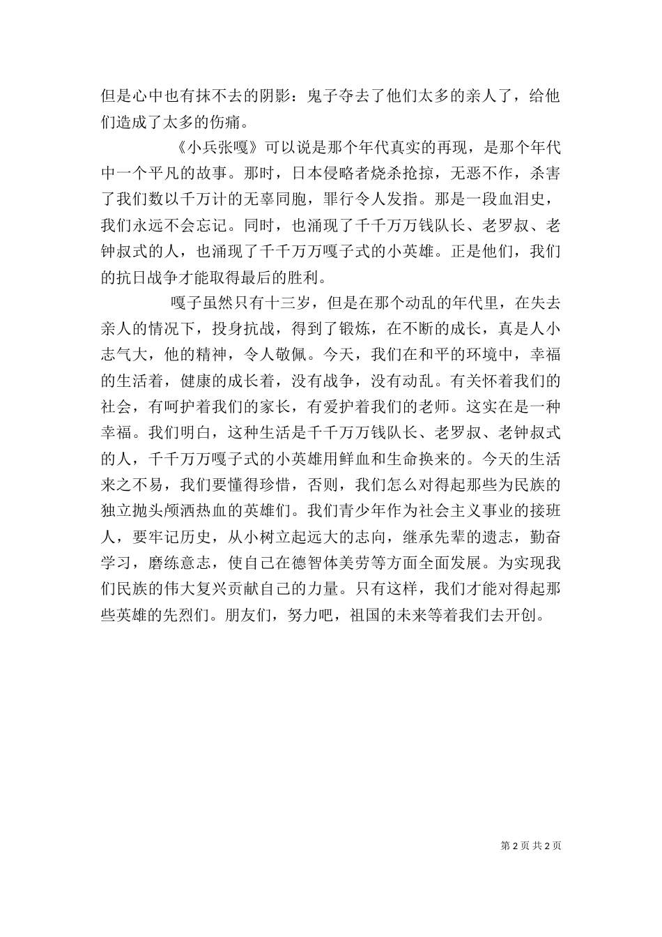 征文 征文--有志不在年高_第2页